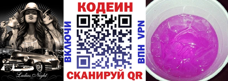 Кодеин напиток Lean (лин)  Новый Уренгой 